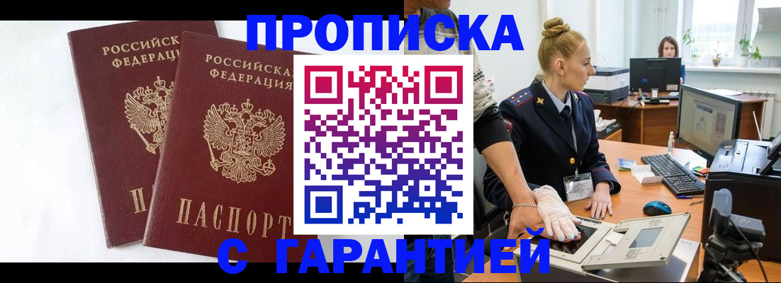 прописка для военкомата в Череповце