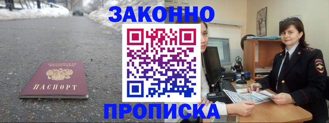прописка для кредита в Череповце