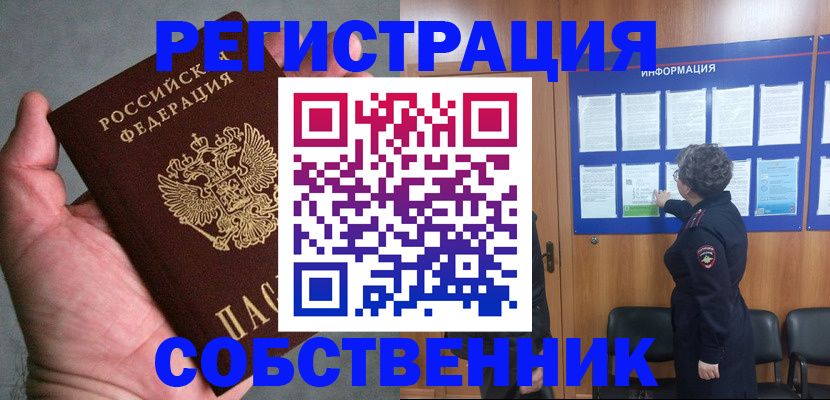 купить прописку в Череповце