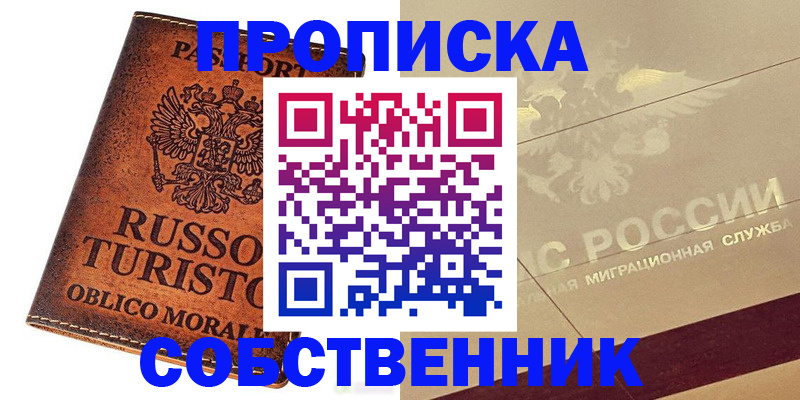 прописка регистрация в Череповце