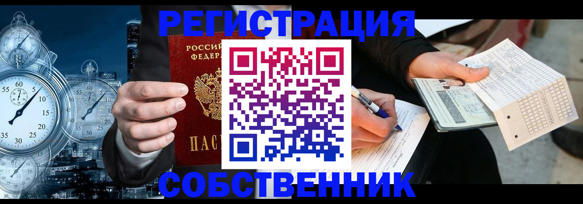 временная регистрация собственник в Череповце