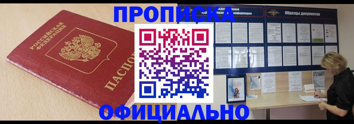 временная прописка в Череповце